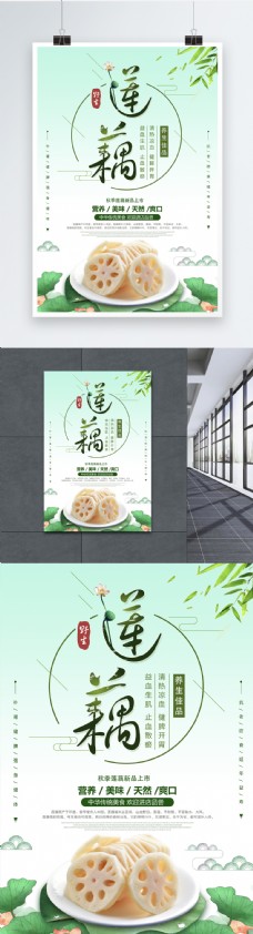 绿色蔬菜莲藕海报