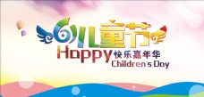 快乐童年61儿童节