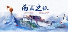 旅行海报西藏海报