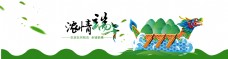 小清新中国风端午节banner背景