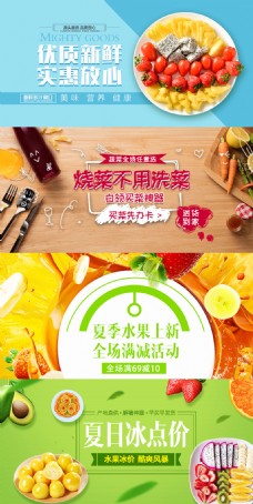 限时特惠水果蔬菜banner图设计