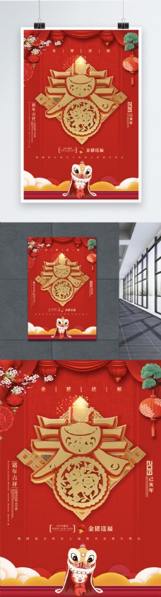 喜庆创意猪年春节海报