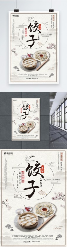 传统美食中国传统饺子美食海报