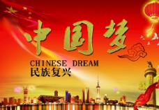 中华文化中国梦