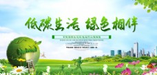绿色环保低碳生活绿色相伴环保海报广告
