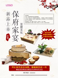 餐饮磨豆腐宣传单页