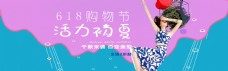 618购物节紫色宣传淘宝banner