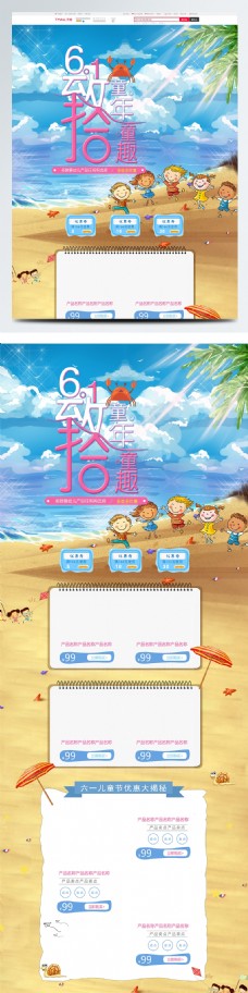 电商淘宝61致拾童年童趣儿童节大海首页