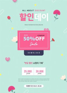 粉色花朵爱心韩系促销海报设计