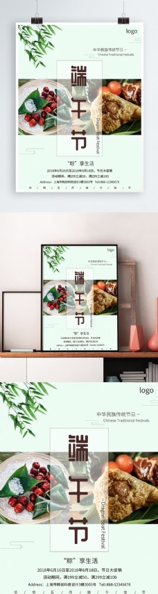 文艺小清新端午节促销活动海报