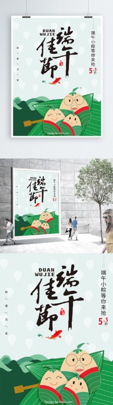 绿色清新中国风可爱端午佳节海报