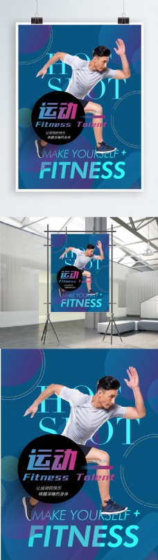 男性运动健身蓝色渐变宣传海报