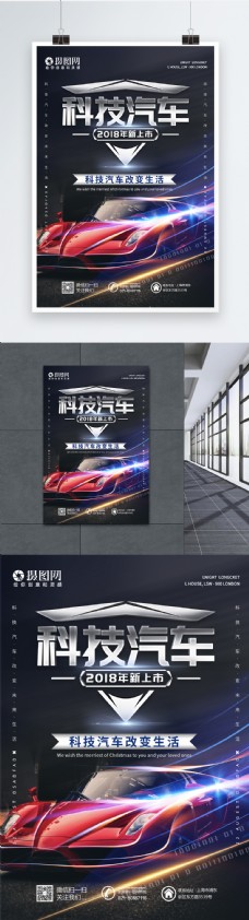 红跑车炫酷大气科技汽车宣传海报