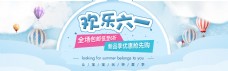 儿童节电商促销海报淘宝banner