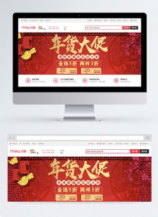 年货节海报中国风大红色系年货大促淘宝banner
