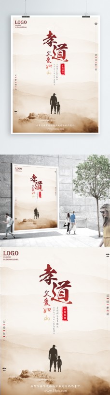 中国风设计中国风孝道父亲节节日海报设计