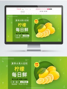 夏季进口柠檬大促销新鲜又美味绿色电商海报