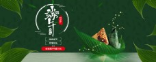 绿色叶子粽叶粽子小船端午节绿色温情风海报