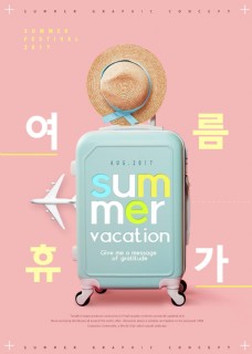 旅行海报韩系夏日旅行箱海报设计
