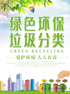 人工造景绿色环保垃圾分类