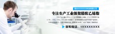 化学科研实验室工业材料网站banner