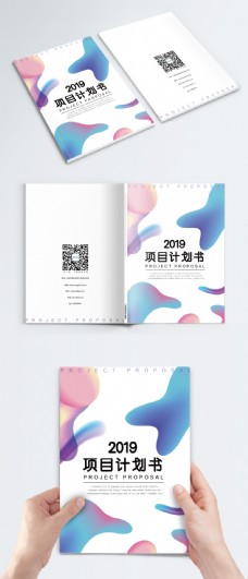 彩色创意2019项目计划书画册封面