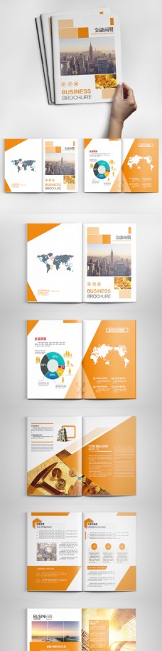 创意金融行业企业宣传画册