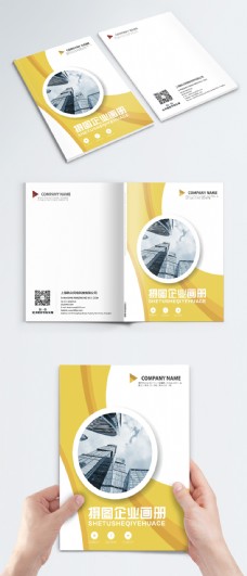 黄色企业画册封面