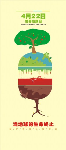 环保世界地球日宣传海报展架插画矢量图设计