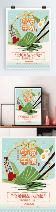端午节清新粽子插画促销海报