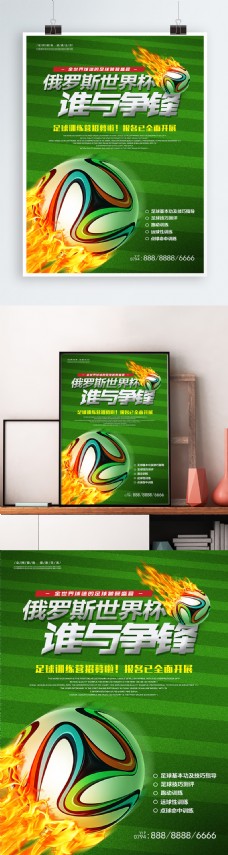 动感俄罗斯世界杯海报