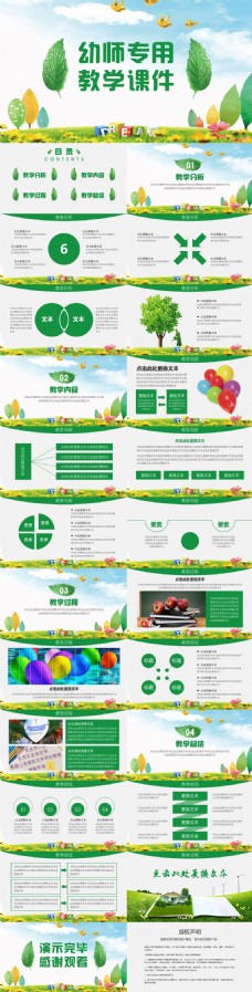 绿树绿色环保幼儿园卡通课件PPT模板
