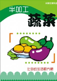 蔬菜蚕豆蔬菜