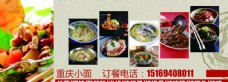 重庆饭店重庆小面海报饭店菜单