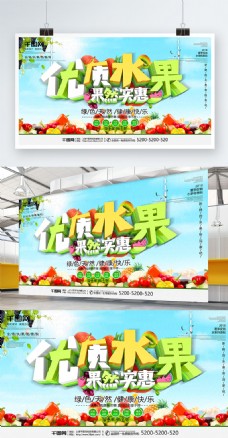 新鲜水果海报超市促销水果店展板