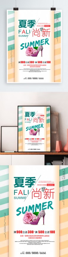 清新简约夏季上新海报