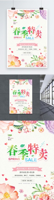 小清新花卉植物春季特卖海报