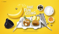 美味香蕉面包早餐海报设计