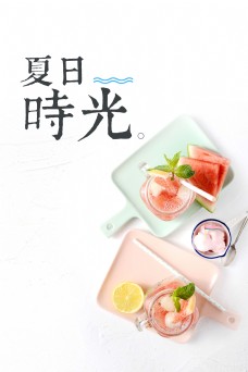清新夏日时尚美食海报
