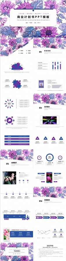 紫色唯美浪漫花卉商业计划书PPT模板