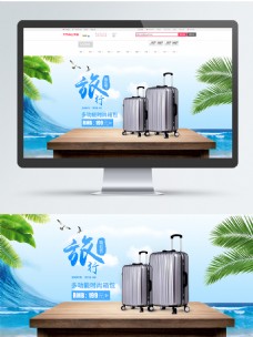 旅行箱包节夏季清新清凉箱包海报模板