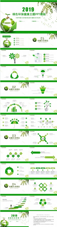绿色环保健康主题宣传PPT模板