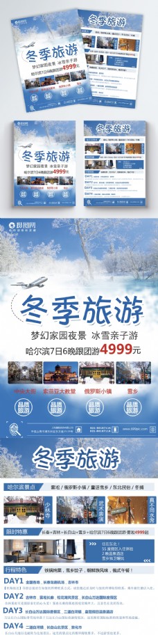 度假冬季旅游宣传单