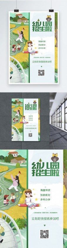 亲子幼儿园卡通大气幼儿园招生开学季海报