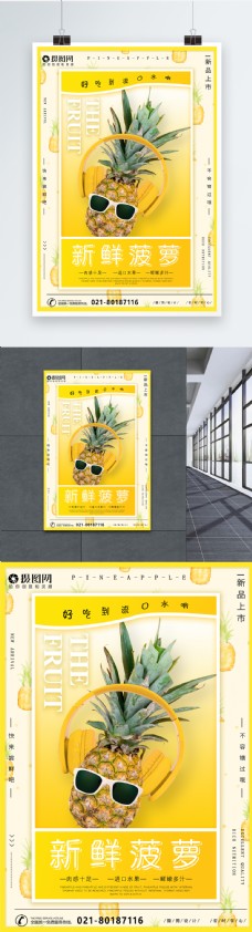 新鲜菠萝宣传海报