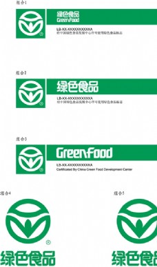 国际知名企业矢量LOGO标识绿色食品标识