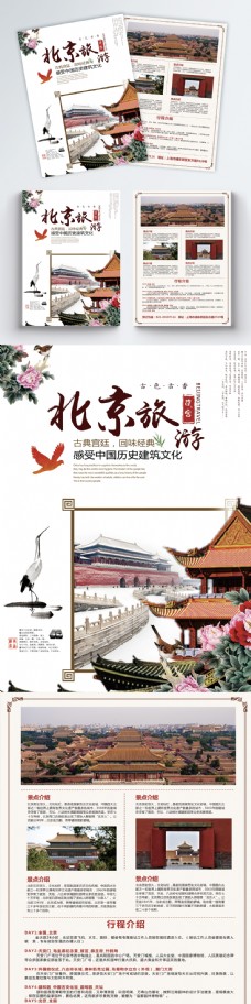 北京旅游宣传单
