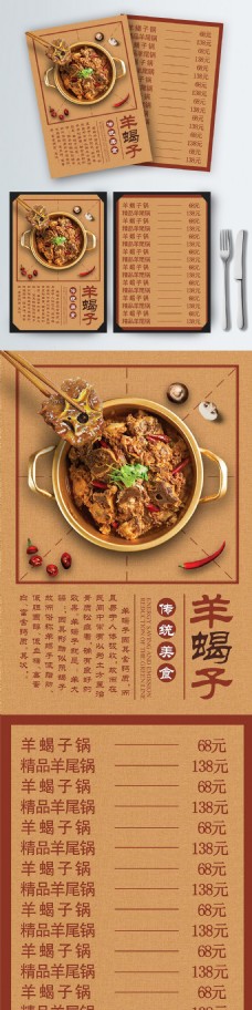 中国风设计黄色简约中国风羊蝎子火锅菜谱设计