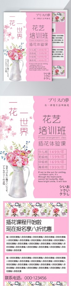 粉色浪漫清新花艺培训班宣传单