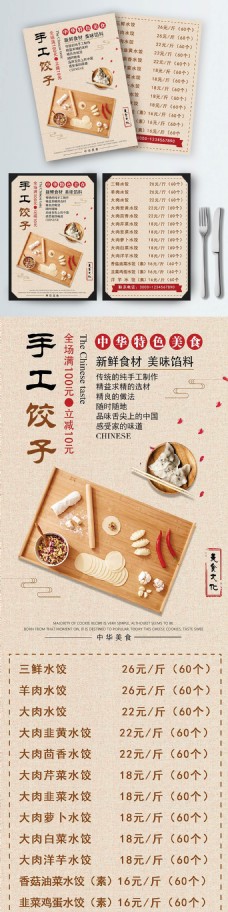 中国风设计黄色简约中国风特色手工饺子菜谱设计